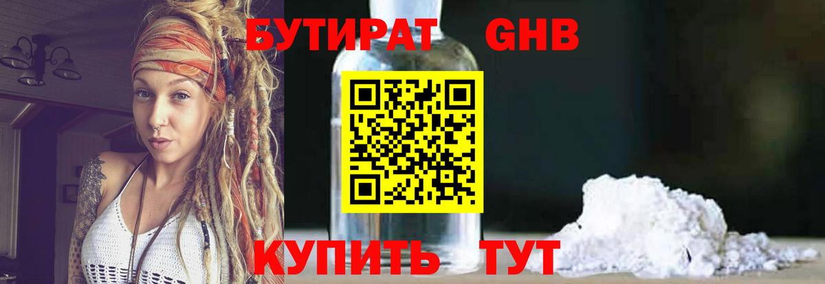 Чистополь  БУТИРАТ оксибутират  Вход с VPN 