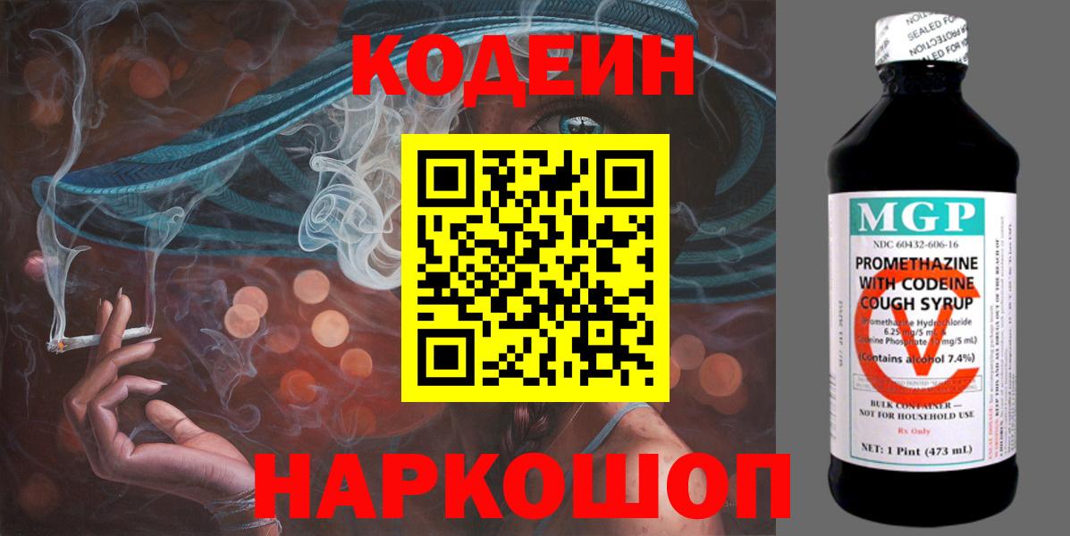 Codein Purple Drank  Вход с VPN  Чистополь 