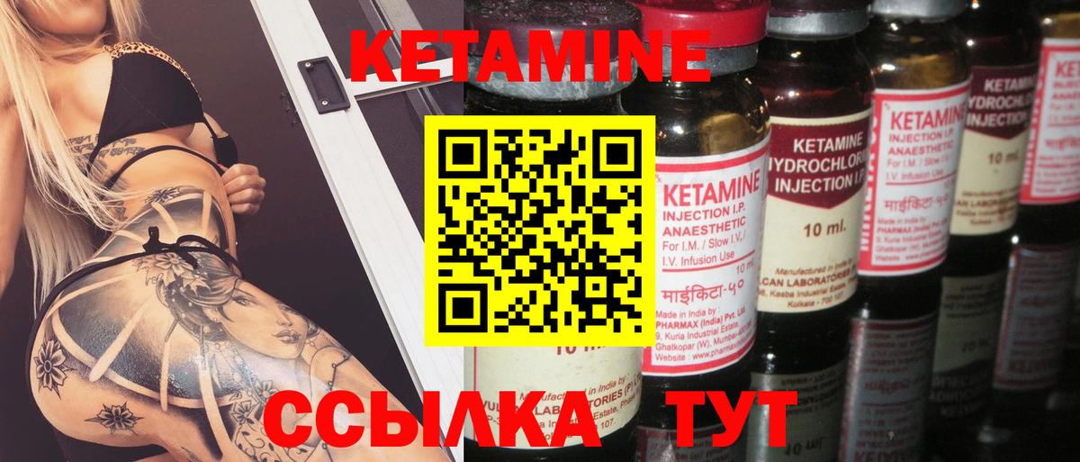 КЕТАМИН VHQ Чистополь
