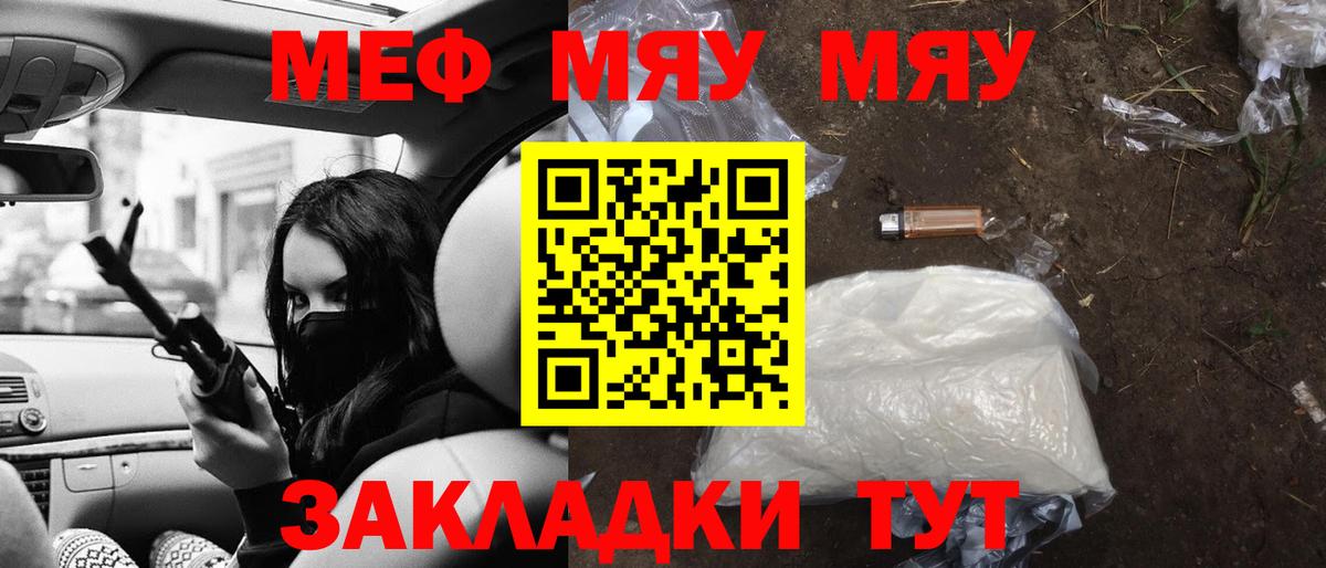 Меф мяу мяу мука Чистополь